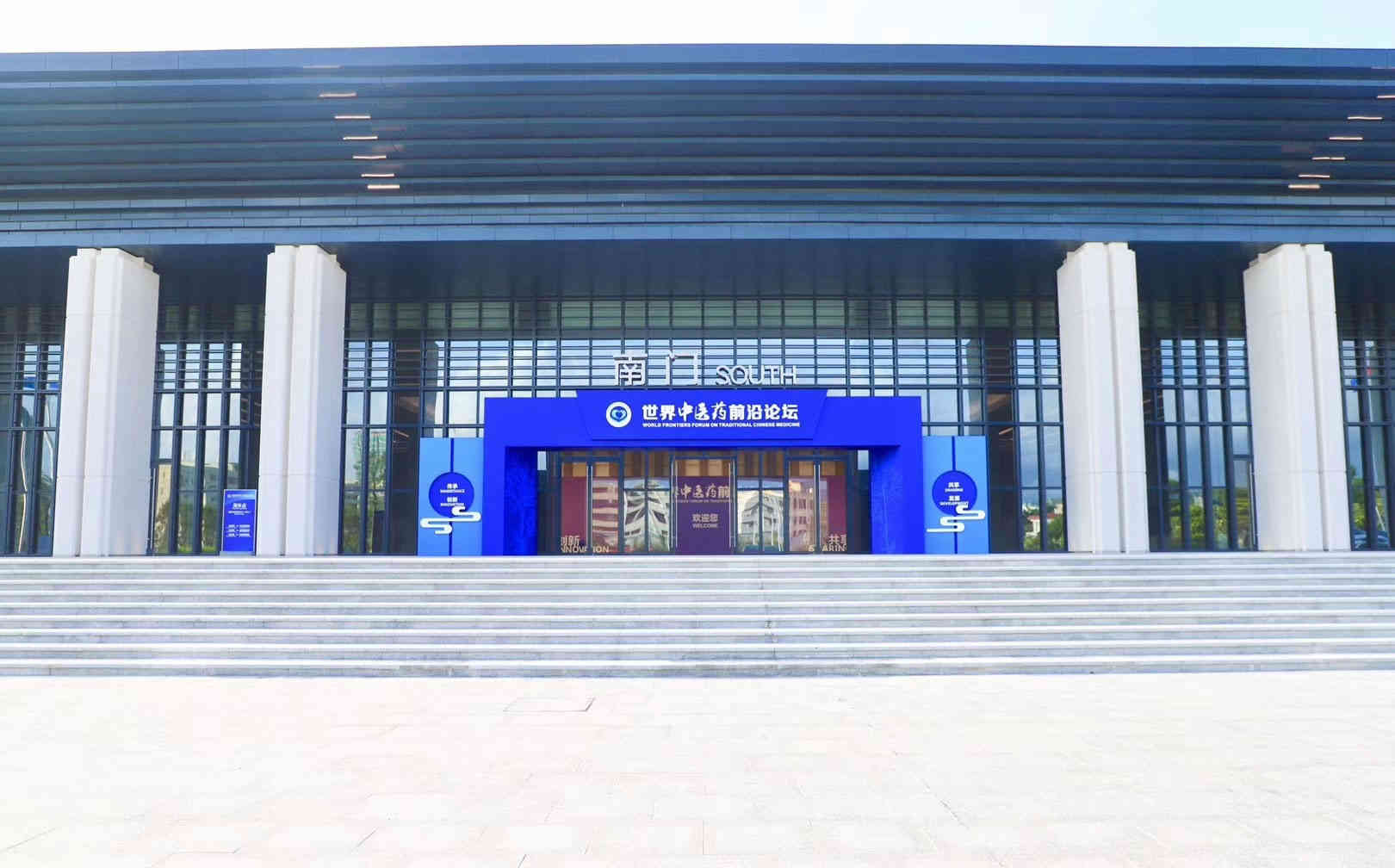 2019世界中醫藥前沿論壇廣州活動策劃服務布置