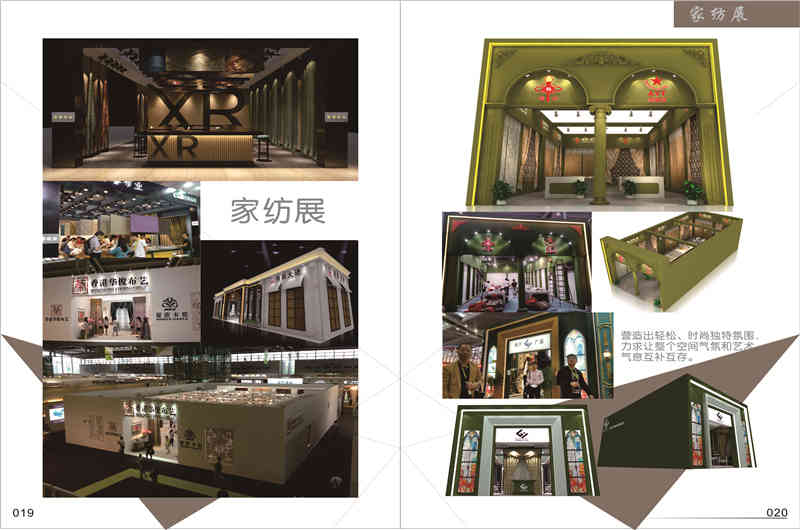 深圳國(guó)際針織品展覽會(huì)深圳展臺(tái)設(shè)計(jì)搭建