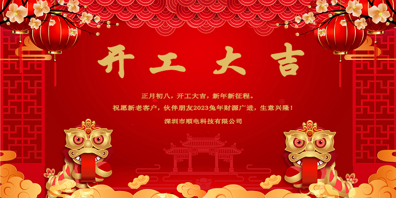 律回春暉漸，萬象始更新，開工大吉。