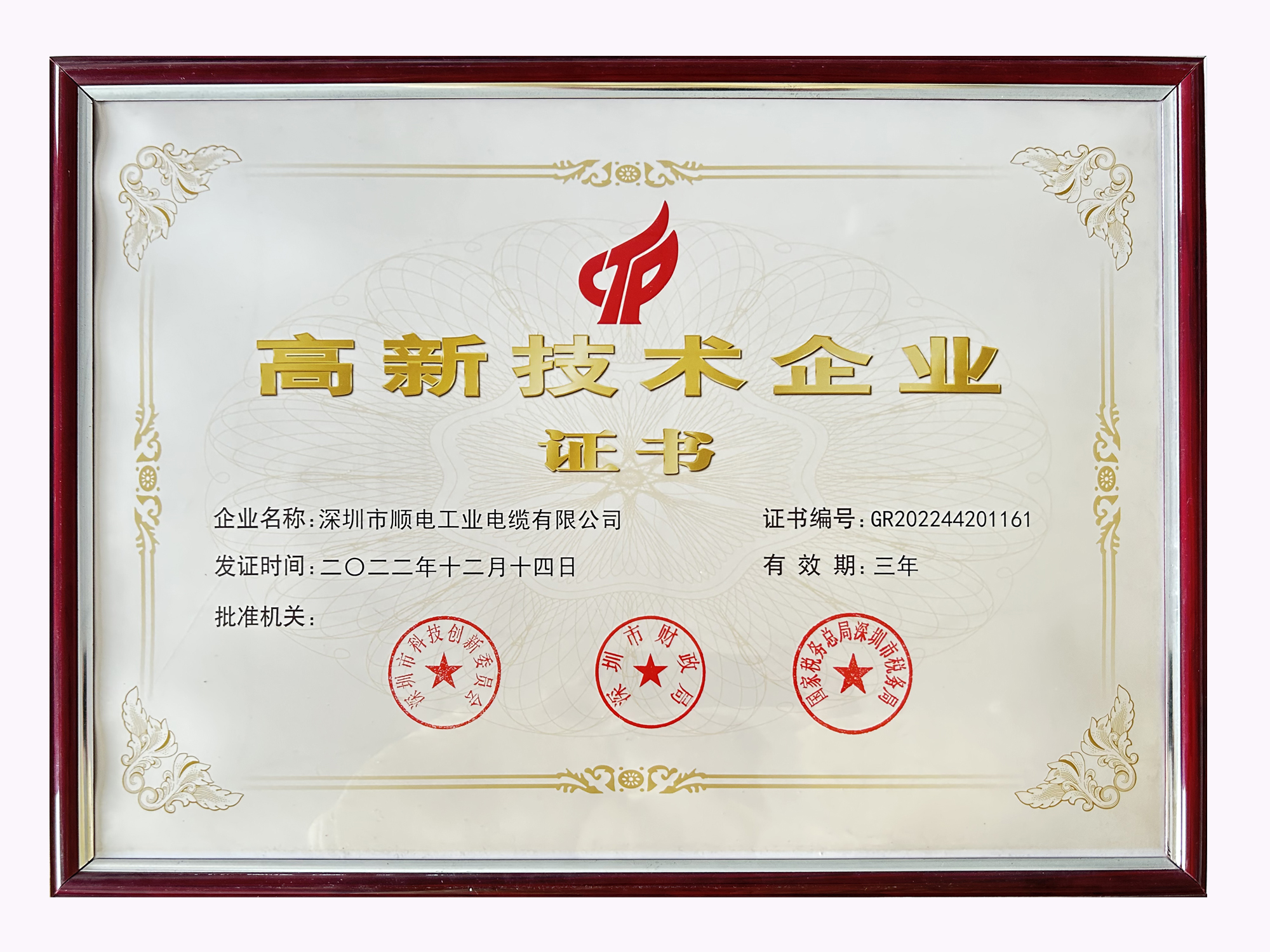 喜訊！順電-國家高新技術企業(yè)復審通過